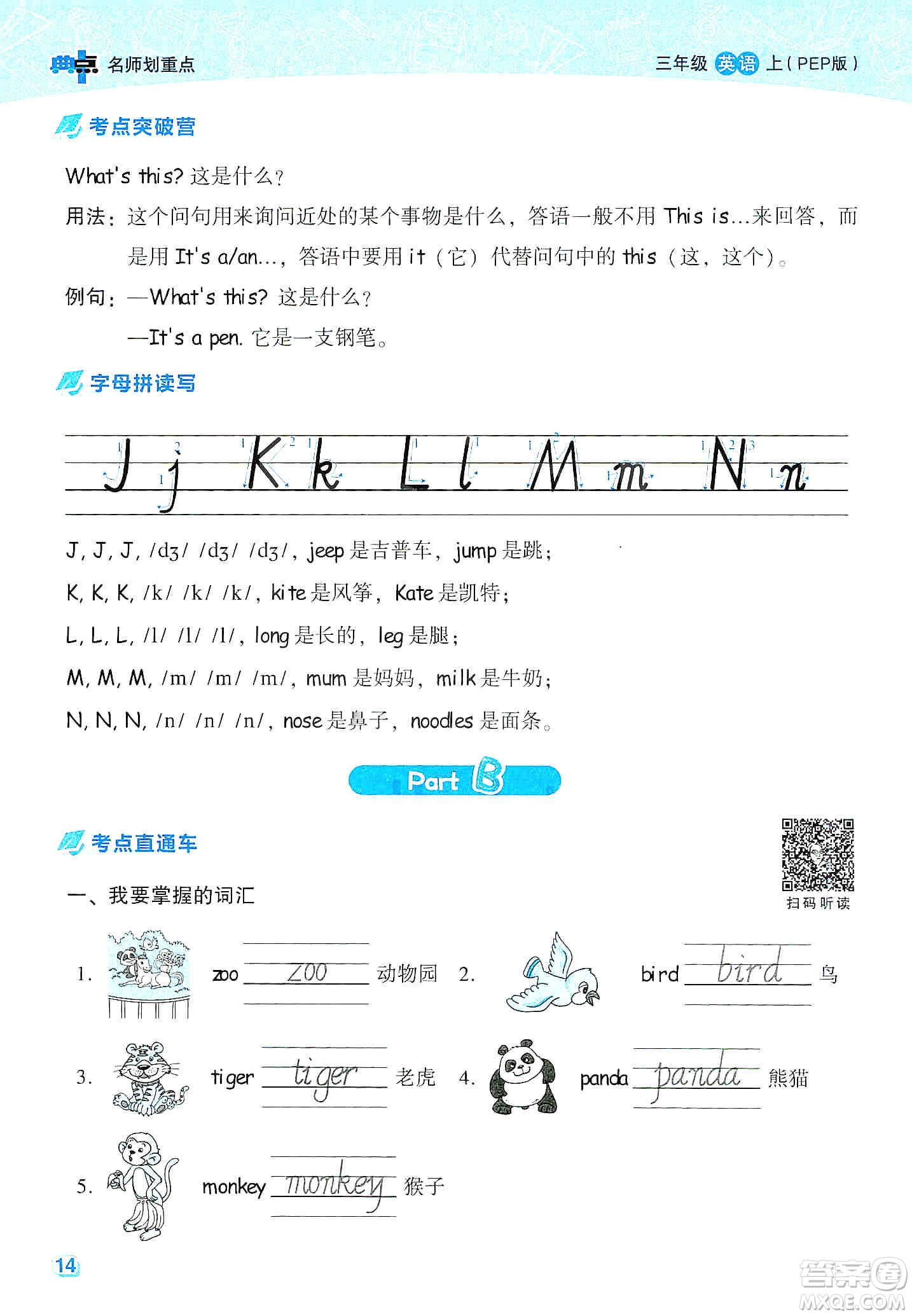 2019云南重點(diǎn)小學(xué)核心試卷三年級上冊英語人教PEP版答案