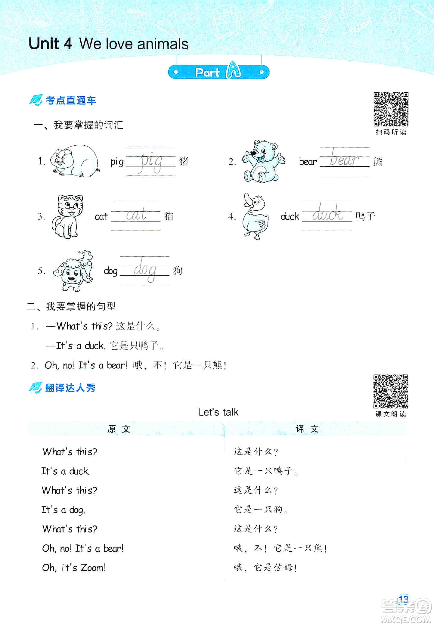 2019云南重點(diǎn)小學(xué)核心試卷三年級上冊英語人教PEP版答案