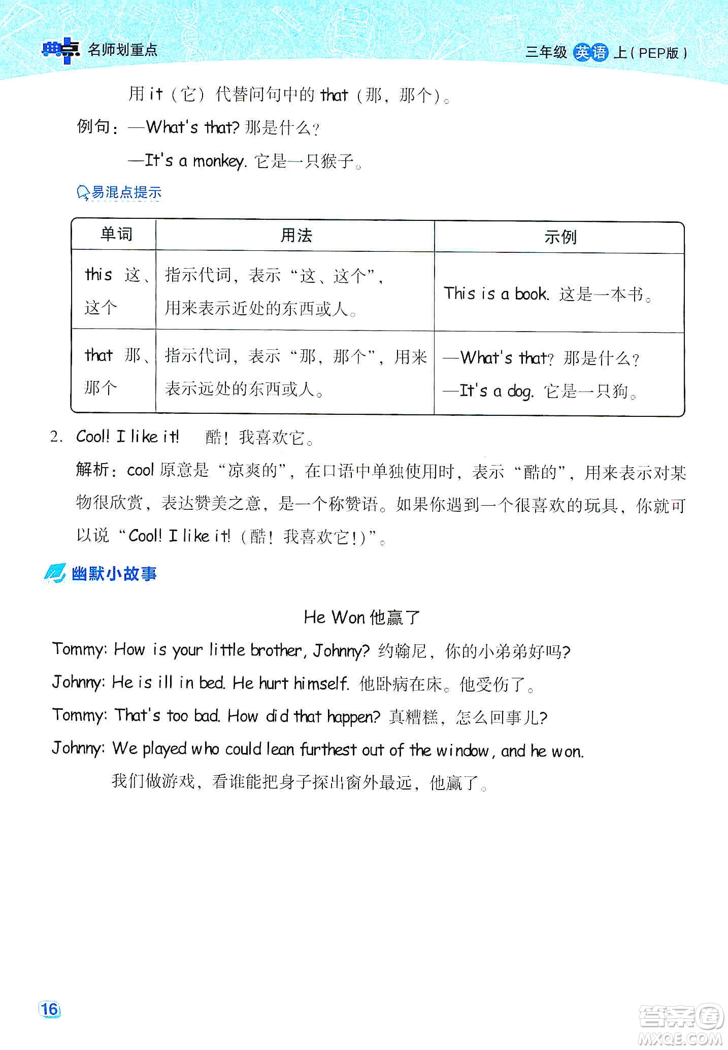 2019云南重點(diǎn)小學(xué)核心試卷三年級上冊英語人教PEP版答案