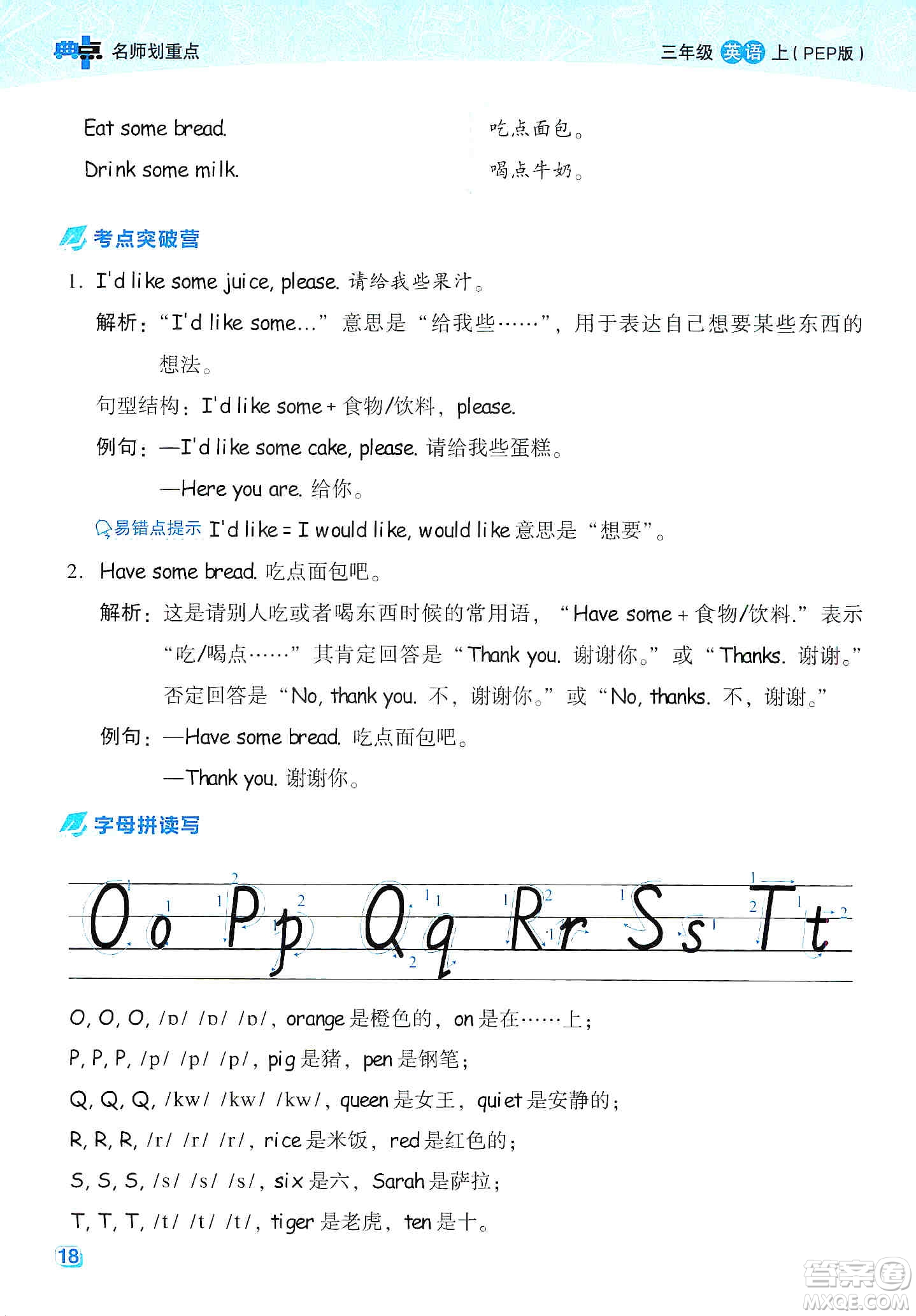 2019云南重點(diǎn)小學(xué)核心試卷三年級上冊英語人教PEP版答案