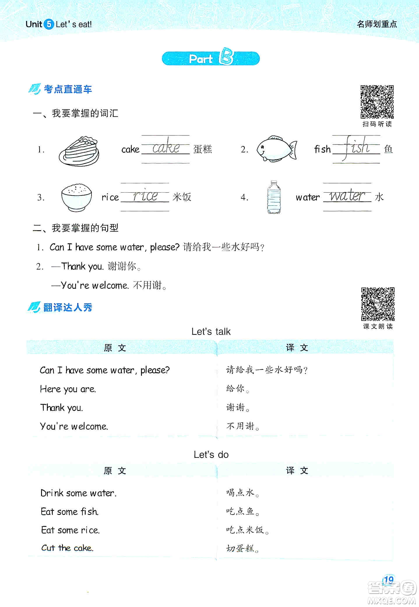 2019云南重點(diǎn)小學(xué)核心試卷三年級上冊英語人教PEP版答案