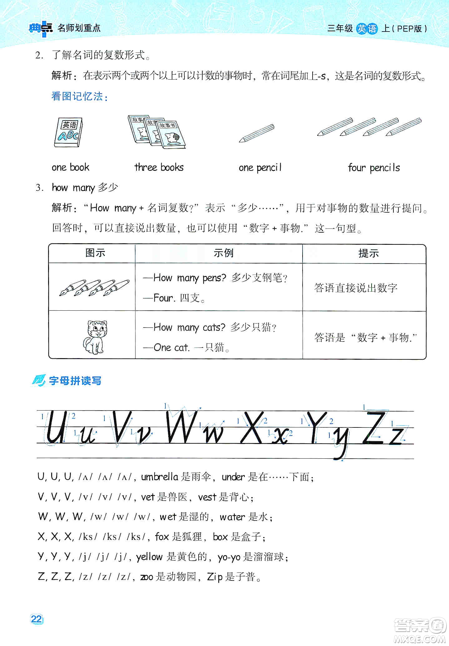 2019云南重點(diǎn)小學(xué)核心試卷三年級上冊英語人教PEP版答案