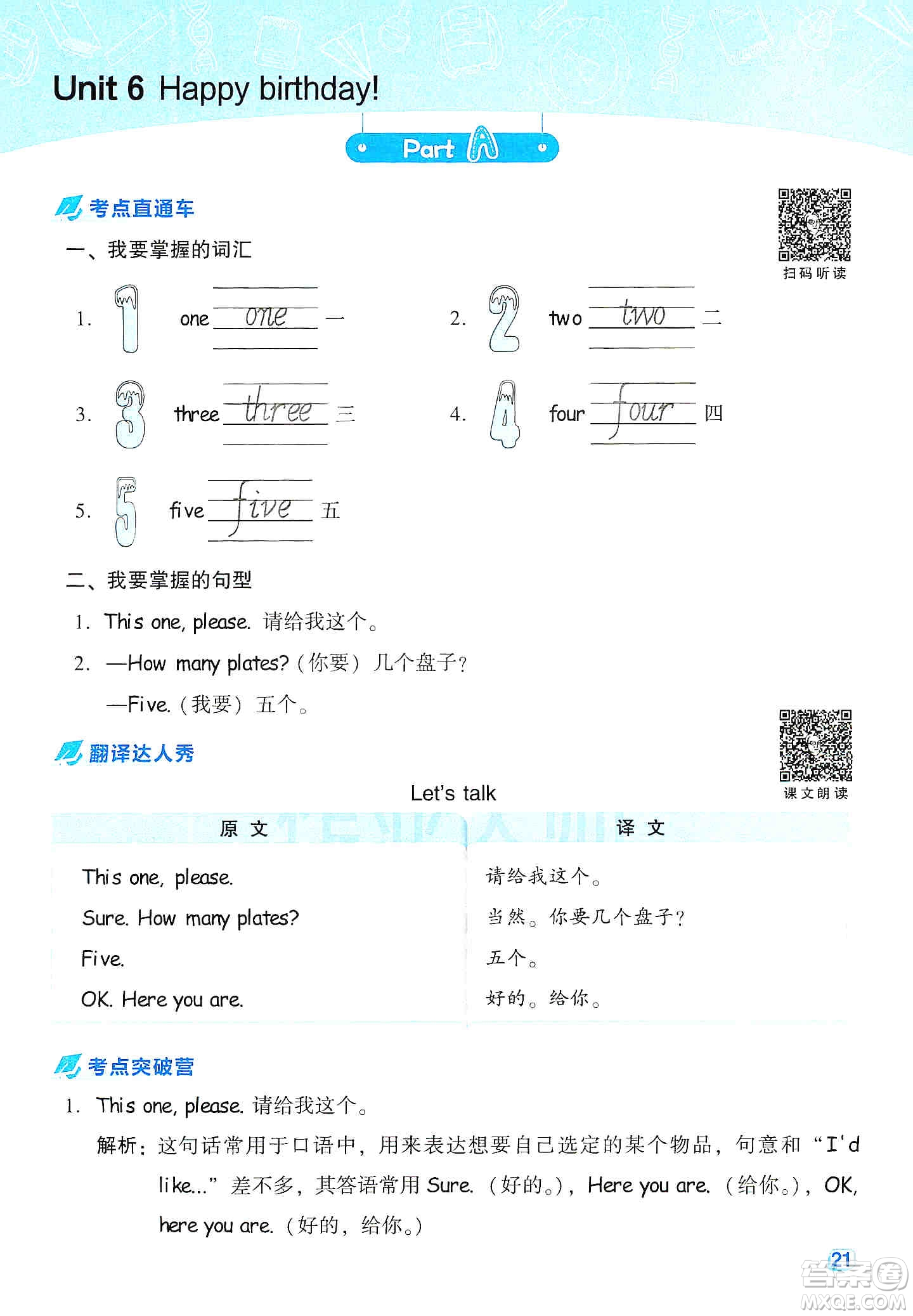 2019云南重點(diǎn)小學(xué)核心試卷三年級上冊英語人教PEP版答案