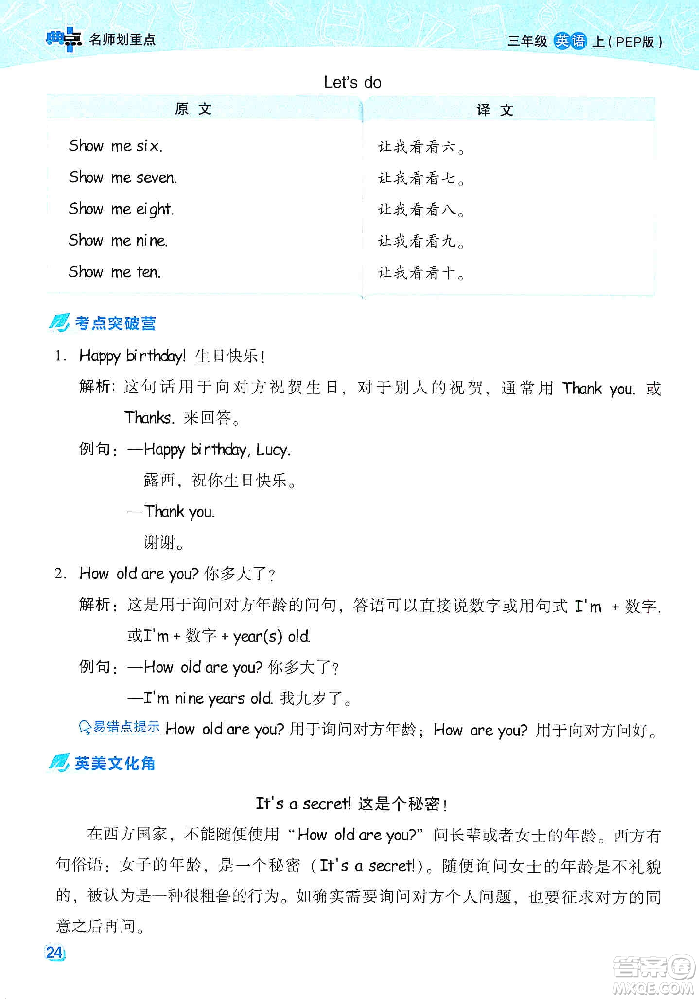 2019云南重點(diǎn)小學(xué)核心試卷三年級上冊英語人教PEP版答案