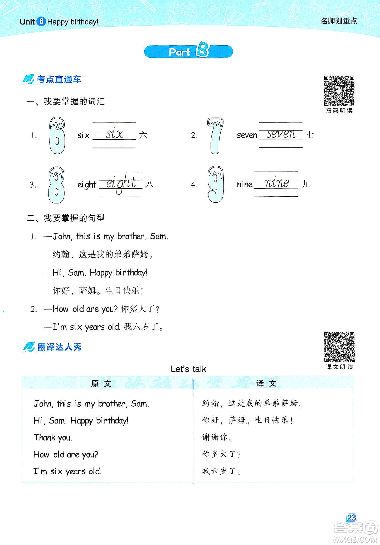 2019云南重點(diǎn)小學(xué)核心試卷三年級上冊英語人教PEP版答案