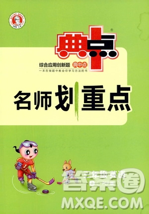 2019云南重點(diǎn)小學(xué)核心試卷三年級上冊英語人教PEP版答案