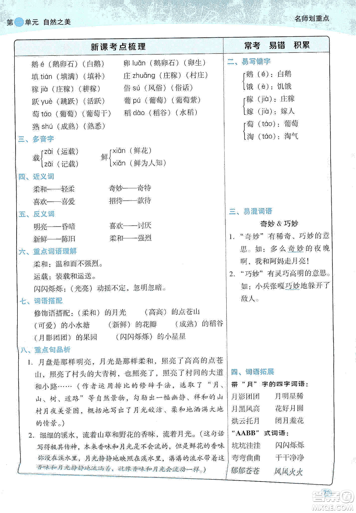 2019典中點名師劃重點四年級語文上冊人教版答案