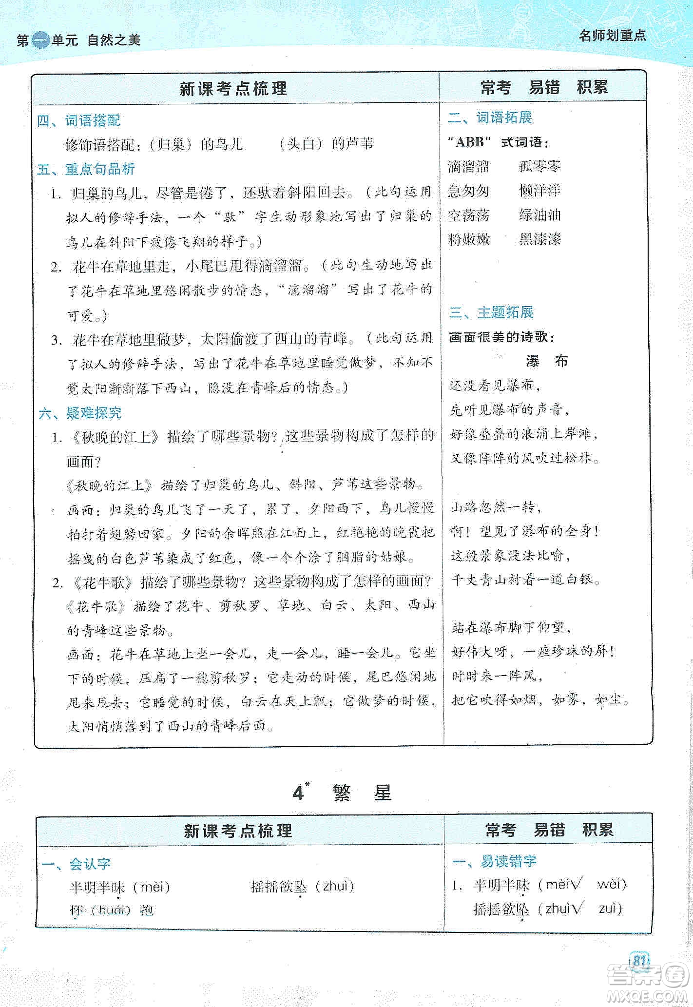 2019典中點名師劃重點四年級語文上冊人教版答案