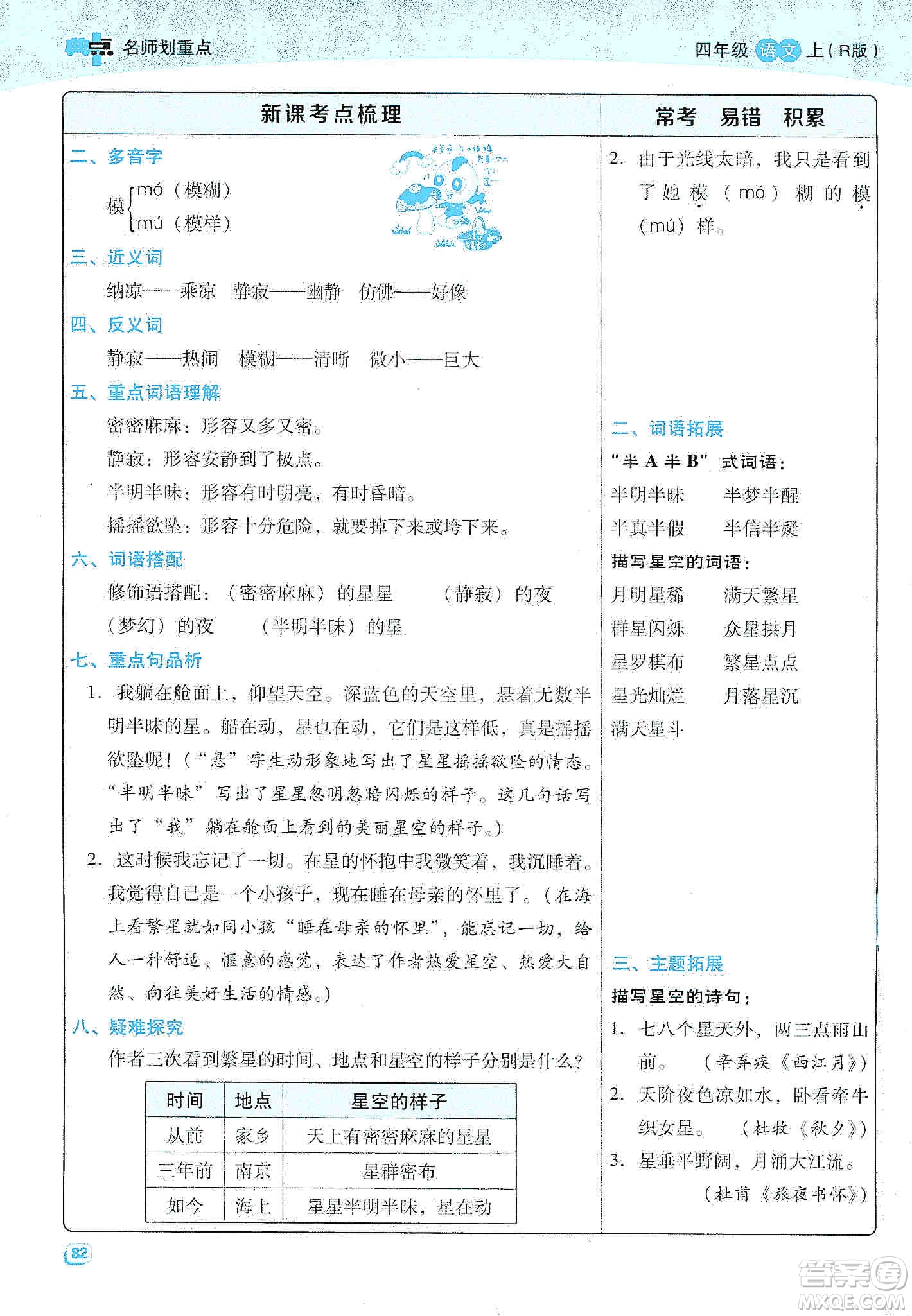 2019典中點名師劃重點四年級語文上冊人教版答案