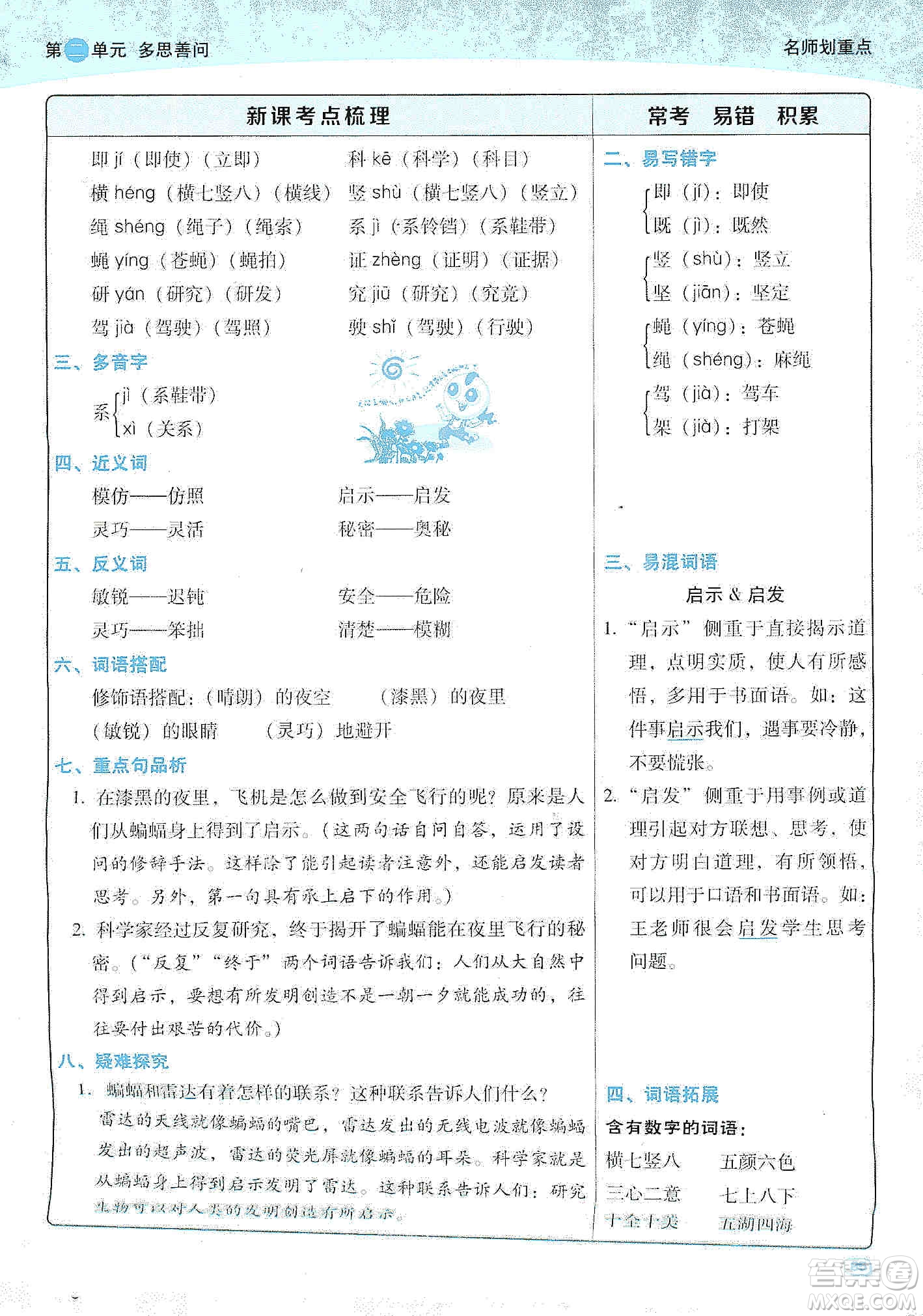 2019典中點名師劃重點四年級語文上冊人教版答案