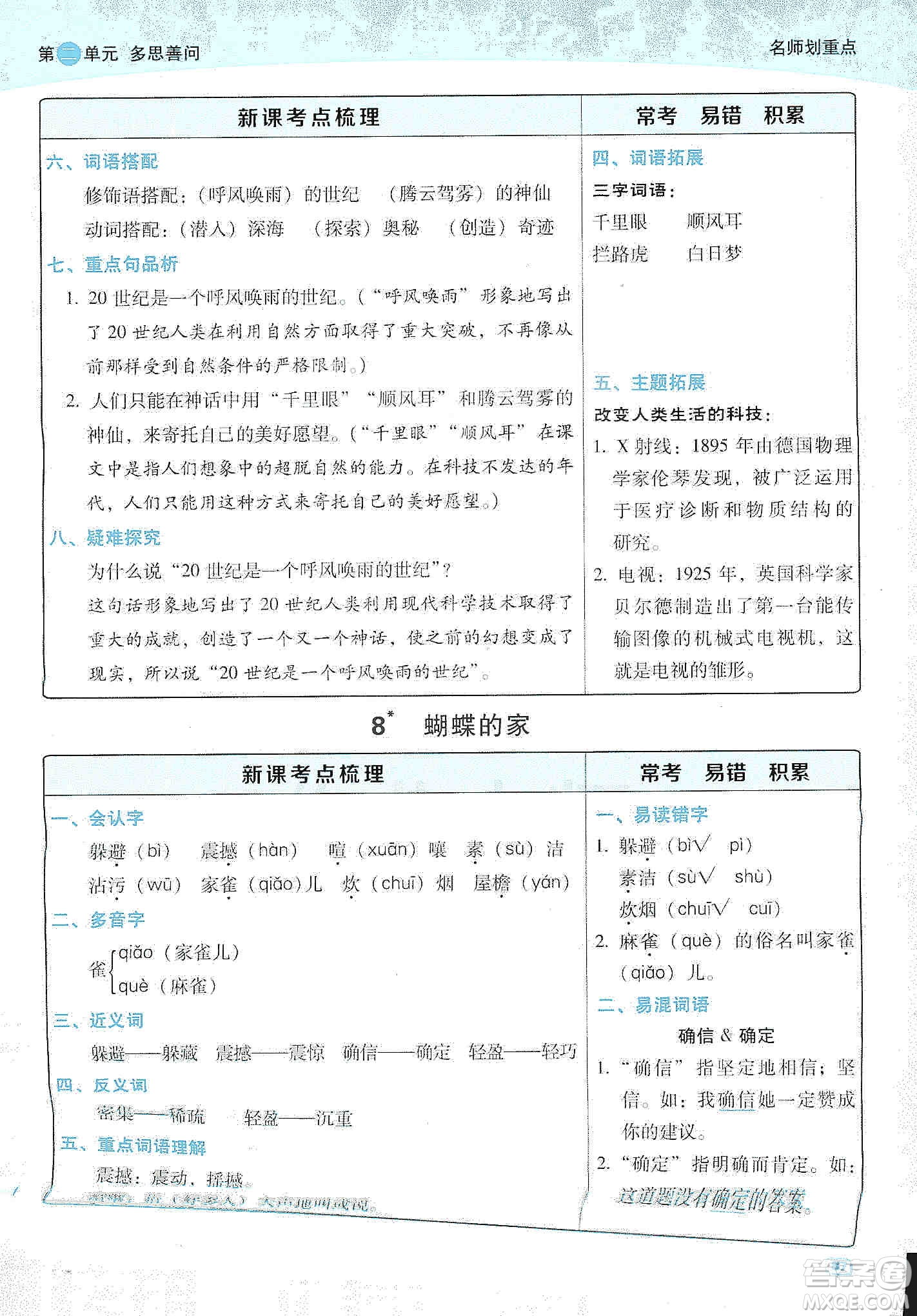 2019典中點名師劃重點四年級語文上冊人教版答案