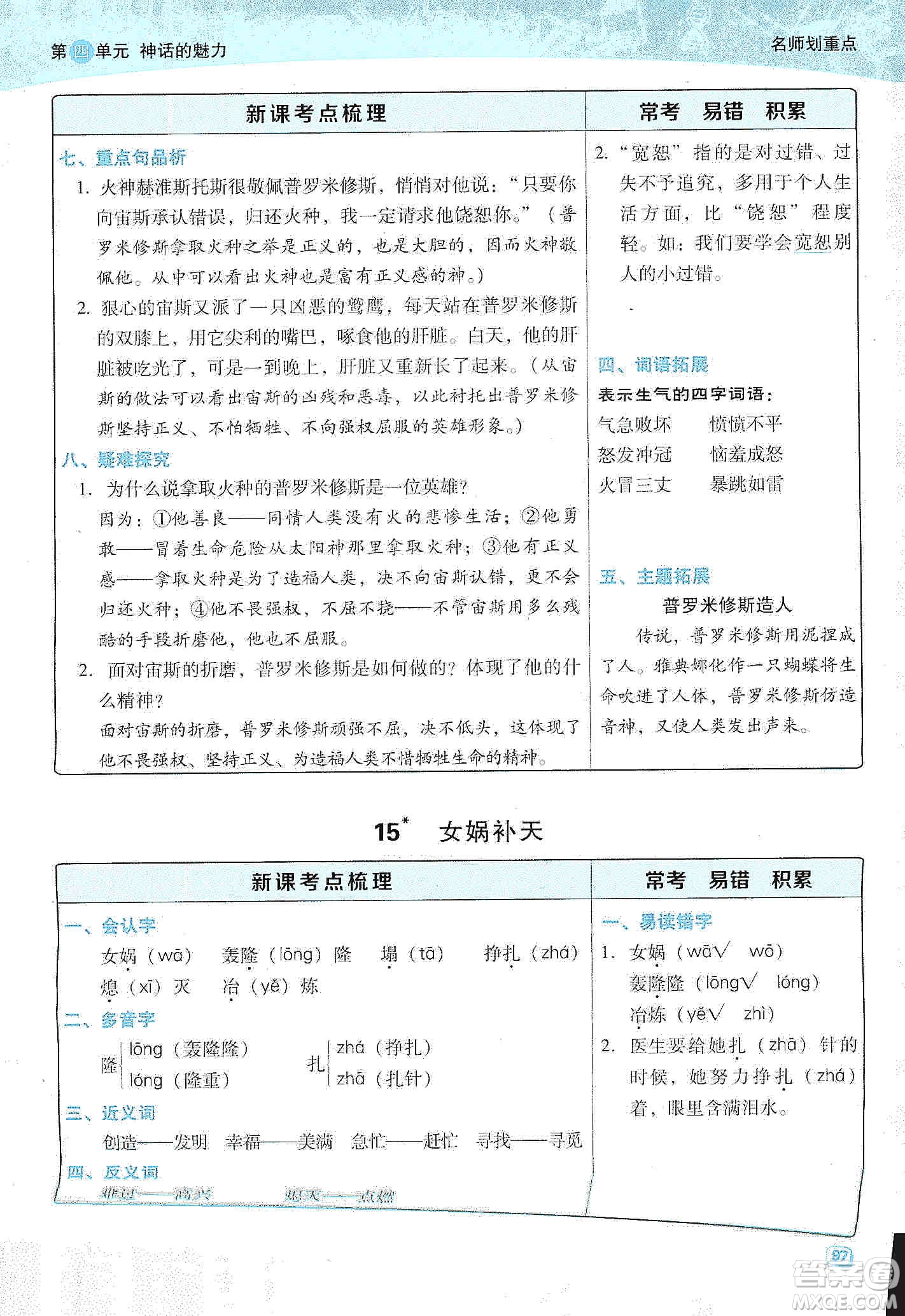 2019典中點名師劃重點四年級語文上冊人教版答案