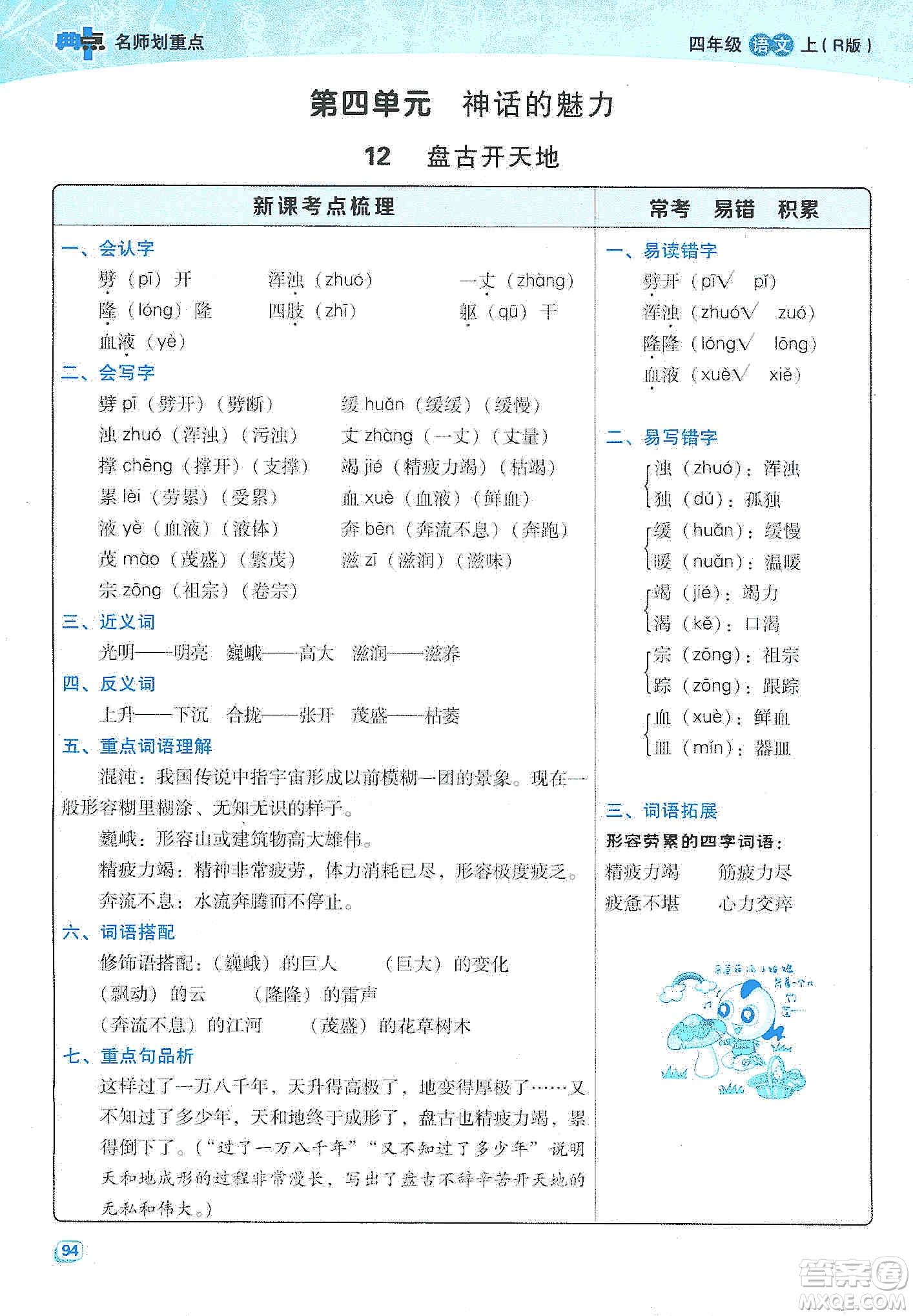 2019典中點名師劃重點四年級語文上冊人教版答案