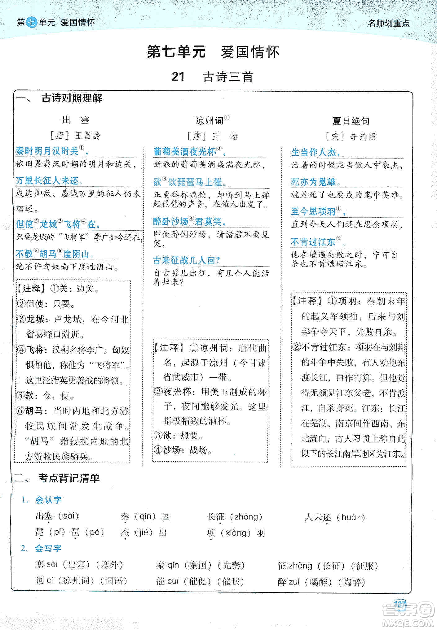 2019典中點名師劃重點四年級語文上冊人教版答案