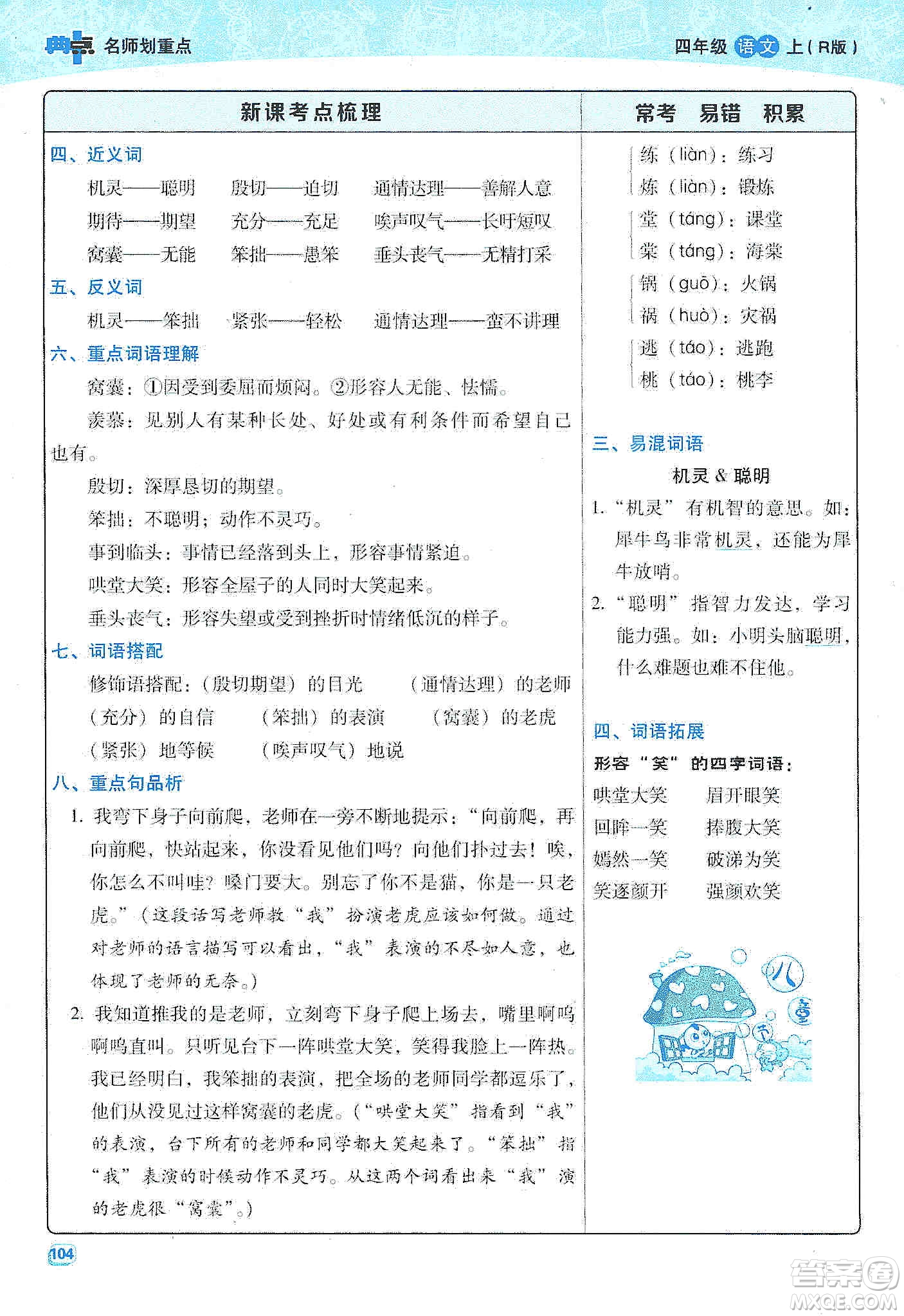 2019典中點名師劃重點四年級語文上冊人教版答案