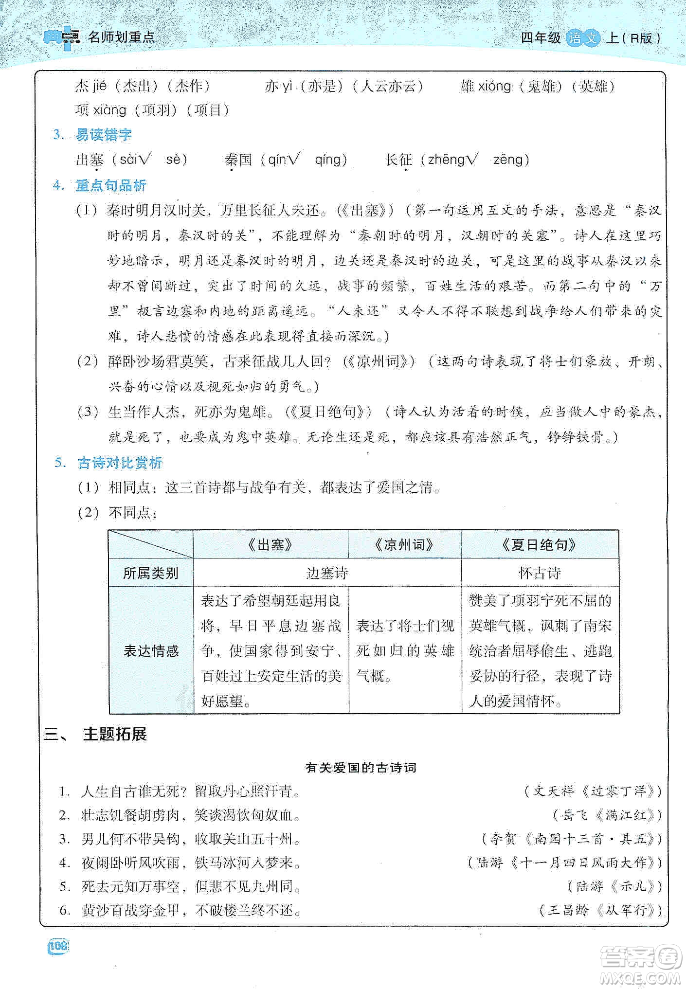 2019典中點名師劃重點四年級語文上冊人教版答案