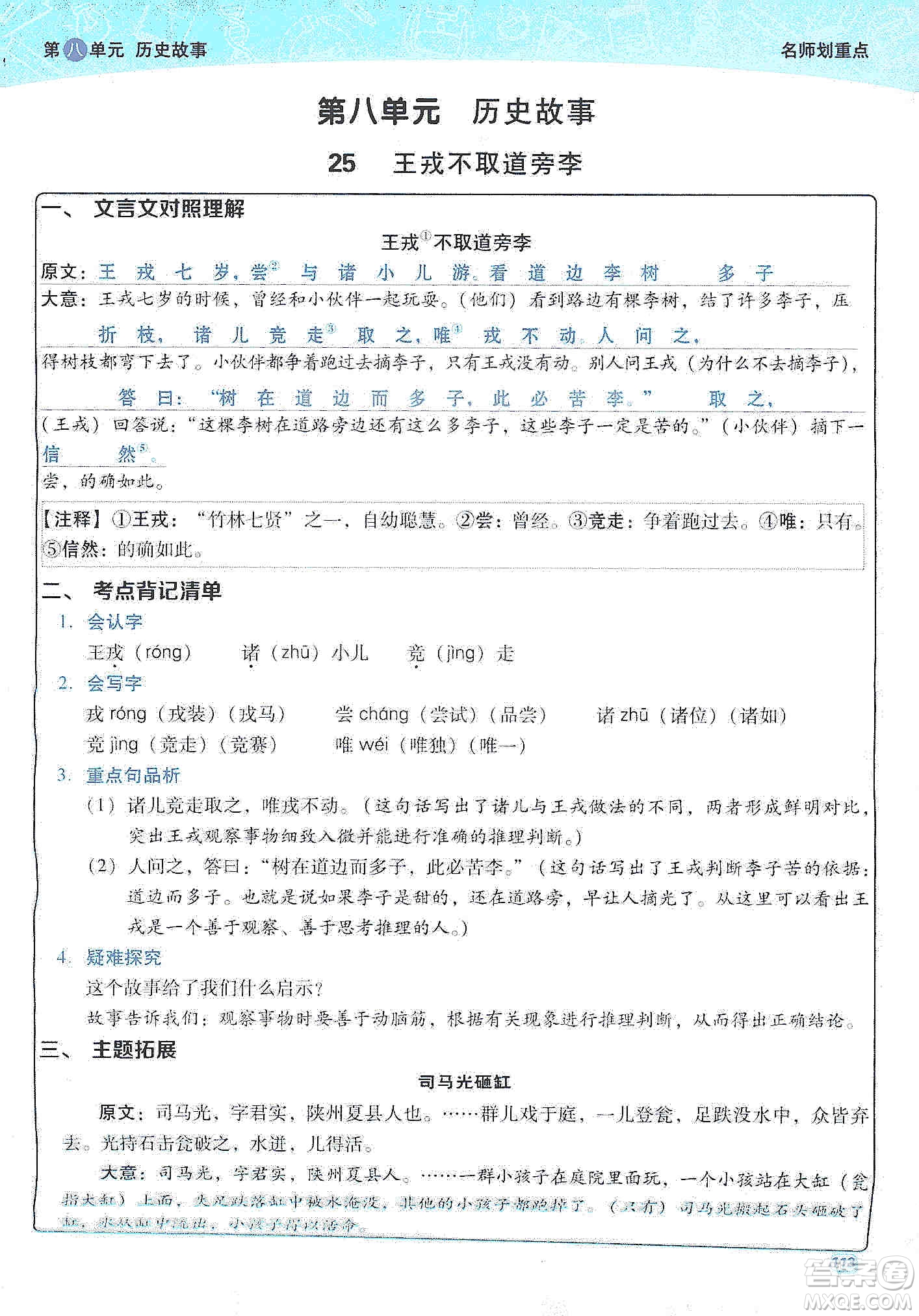 2019典中點名師劃重點四年級語文上冊人教版答案