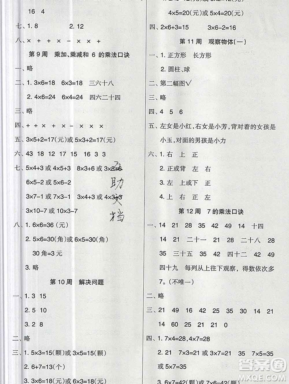 新疆文化出版社2019秋新版A+金題小學(xué)二年級數(shù)學(xué)上冊人教版答案