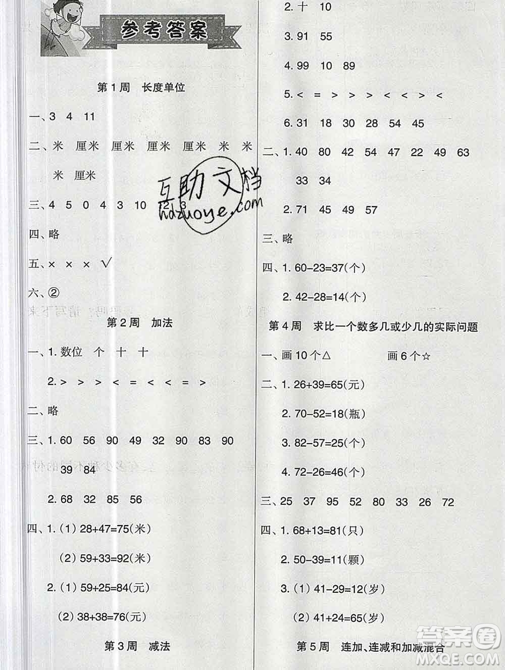 新疆文化出版社2019秋新版A+金題小學(xué)二年級數(shù)學(xué)上冊人教版答案