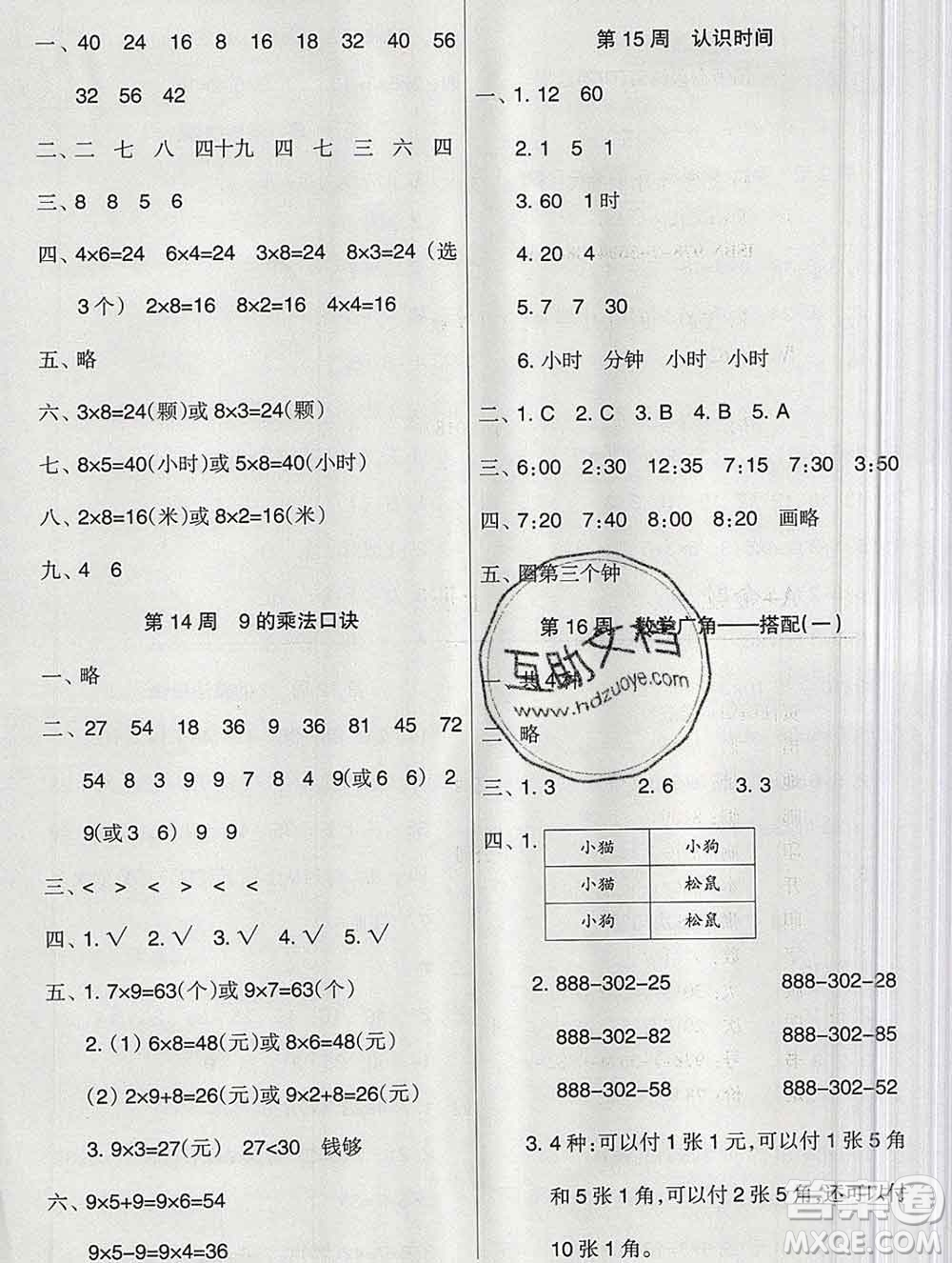 新疆文化出版社2019秋新版A+金題小學(xué)二年級數(shù)學(xué)上冊人教版答案