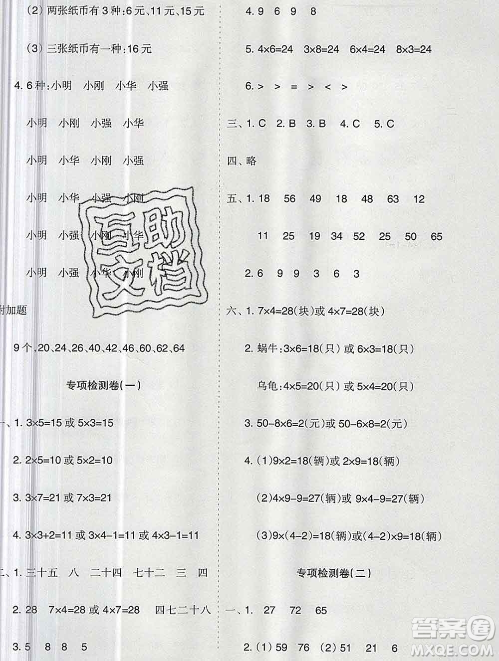 新疆文化出版社2019秋新版A+金題小學(xué)二年級數(shù)學(xué)上冊人教版答案