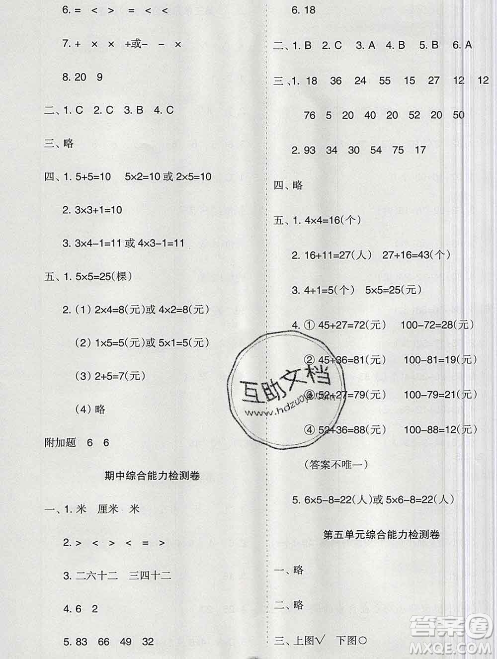 新疆文化出版社2019秋新版A+金題小學(xué)二年級數(shù)學(xué)上冊人教版答案