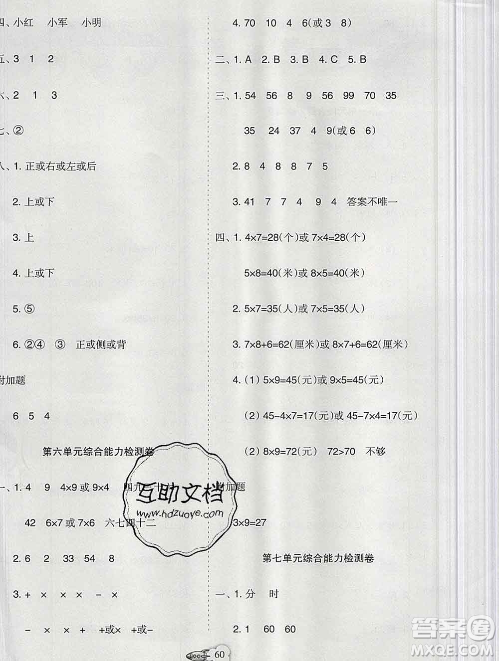 新疆文化出版社2019秋新版A+金題小學(xué)二年級數(shù)學(xué)上冊人教版答案