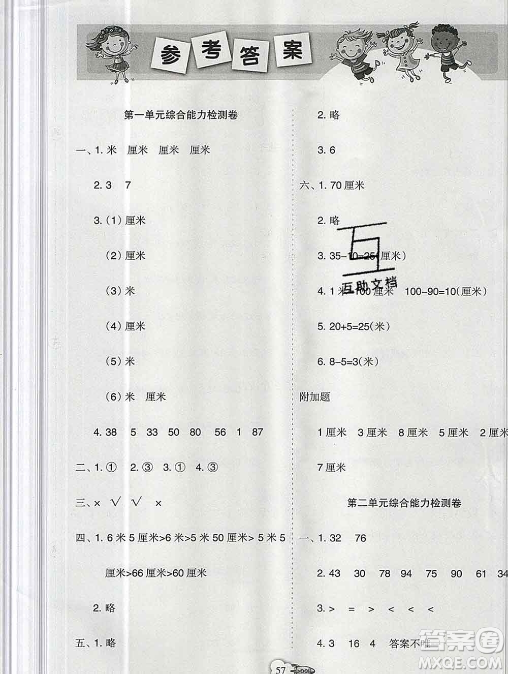 新疆文化出版社2019秋新版A+金題小學(xué)二年級數(shù)學(xué)上冊人教版答案