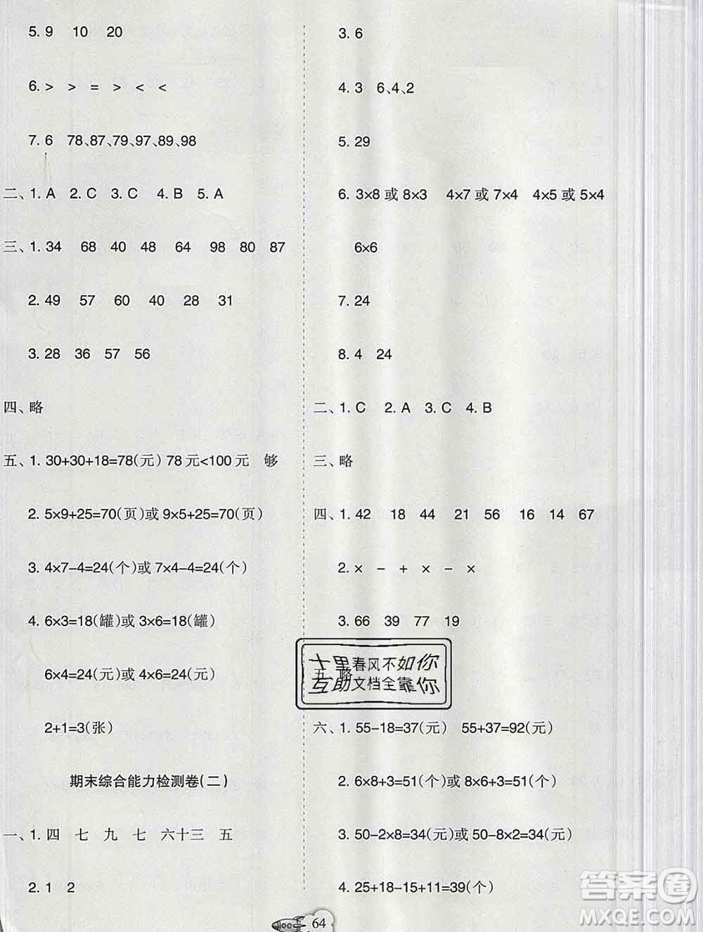 新疆文化出版社2019秋新版A+金題小學(xué)二年級數(shù)學(xué)上冊人教版答案