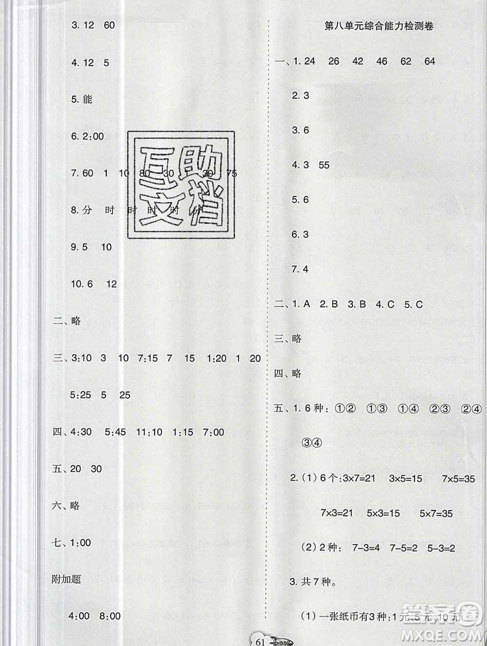 新疆文化出版社2019秋新版A+金題小學(xué)二年級數(shù)學(xué)上冊人教版答案