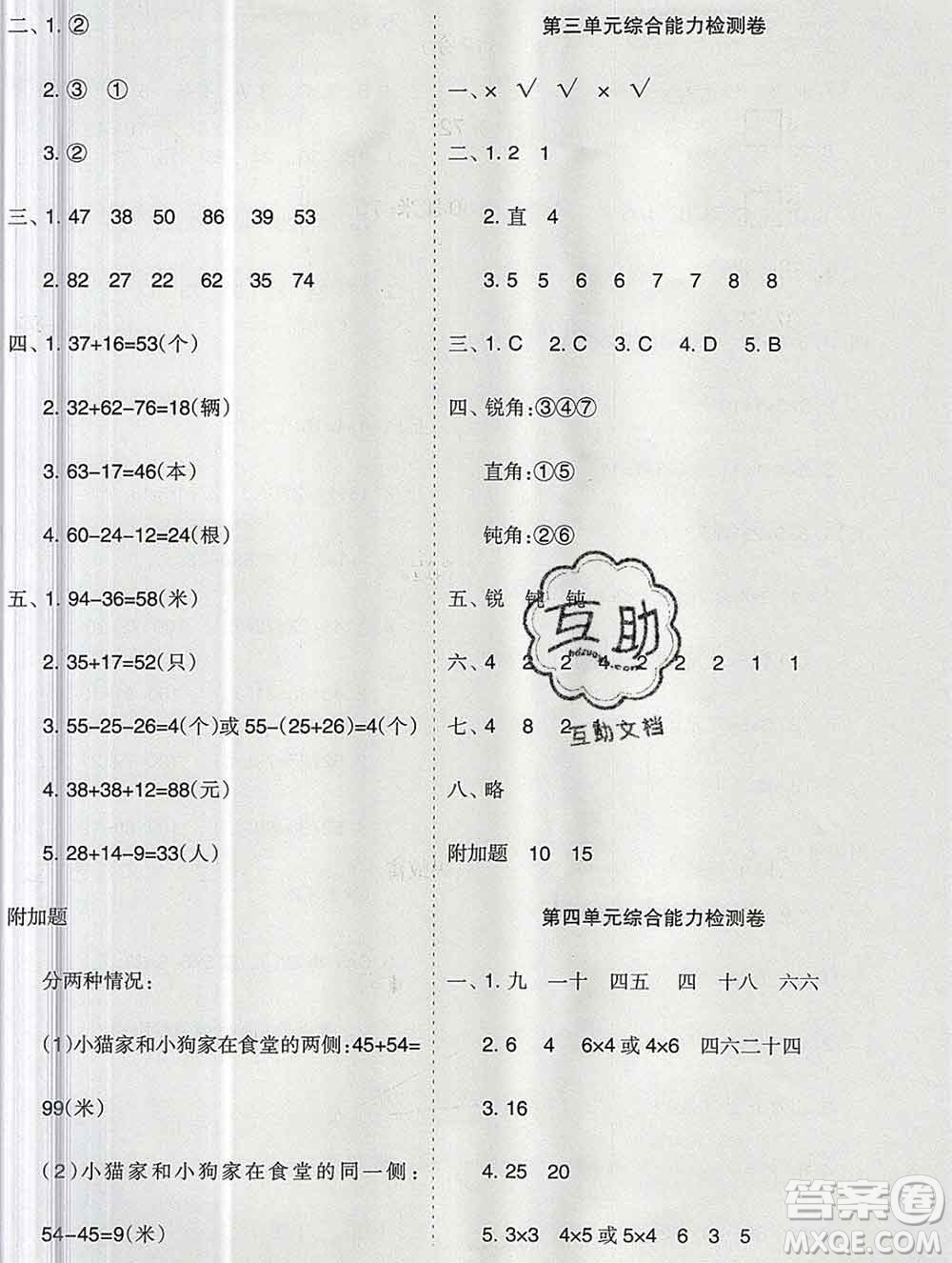 新疆文化出版社2019秋新版A+金題小學(xué)二年級數(shù)學(xué)上冊人教版答案