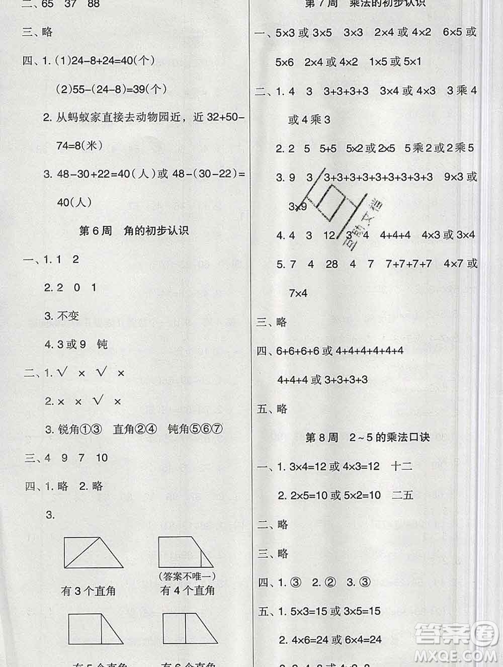 新疆文化出版社2019秋新版A+金題小學(xué)二年級數(shù)學(xué)上冊人教版答案