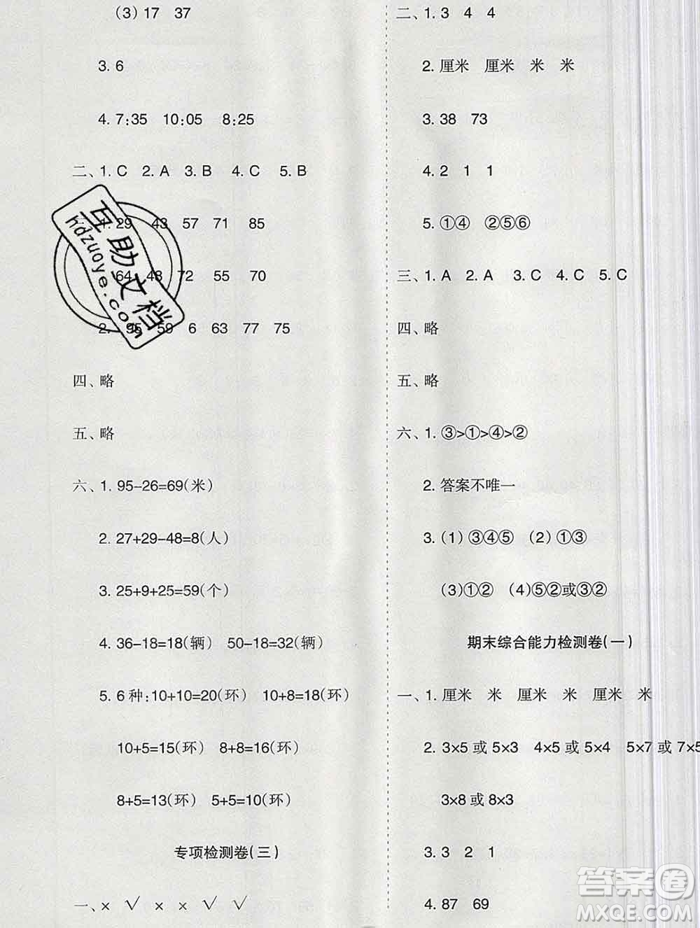 新疆文化出版社2019秋新版A+金題小學(xué)二年級數(shù)學(xué)上冊人教版答案