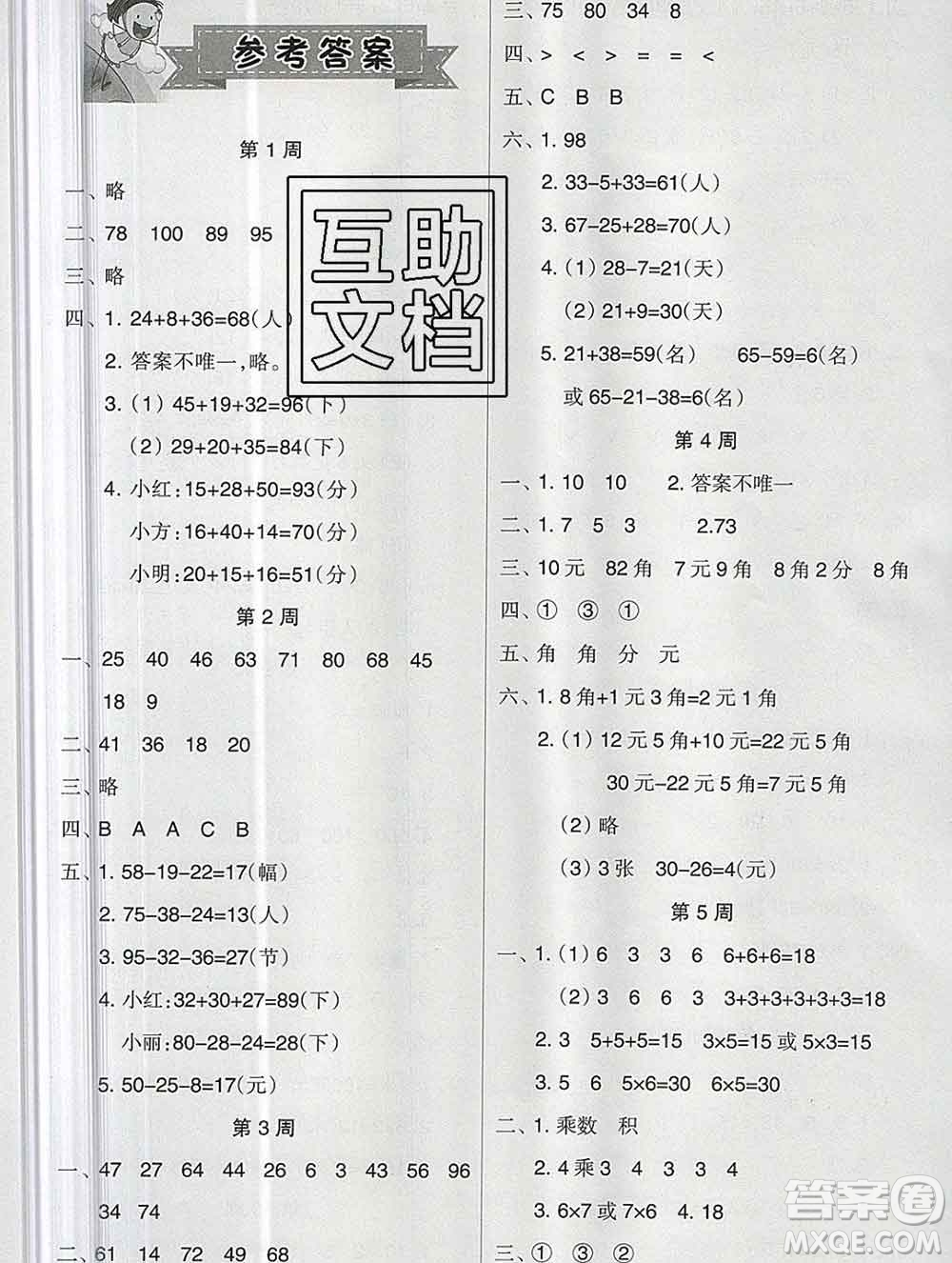 新疆文化出版社2019秋新版A+金題小學二年級數學上冊北師版答案