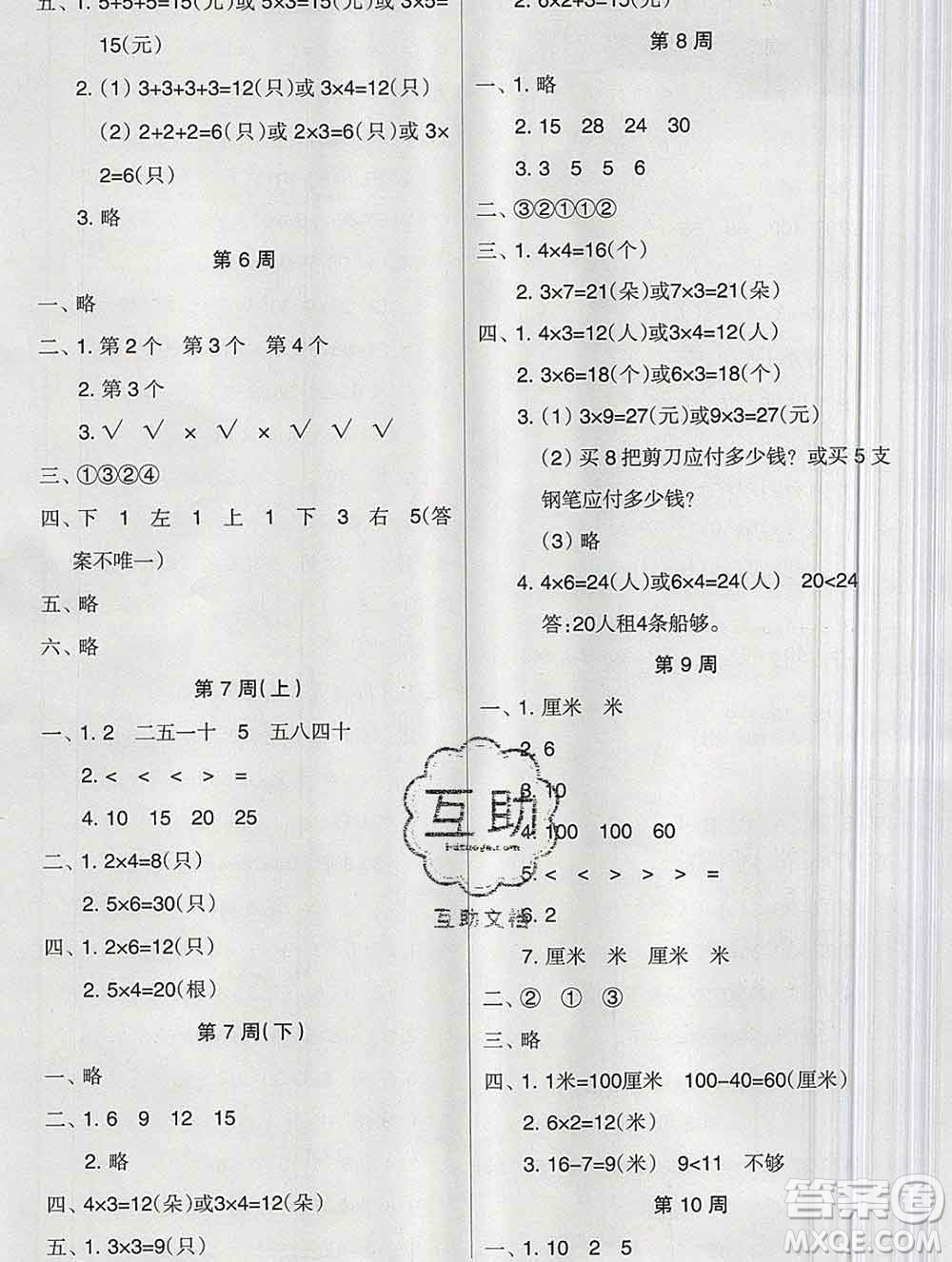 新疆文化出版社2019秋新版A+金題小學二年級數學上冊北師版答案