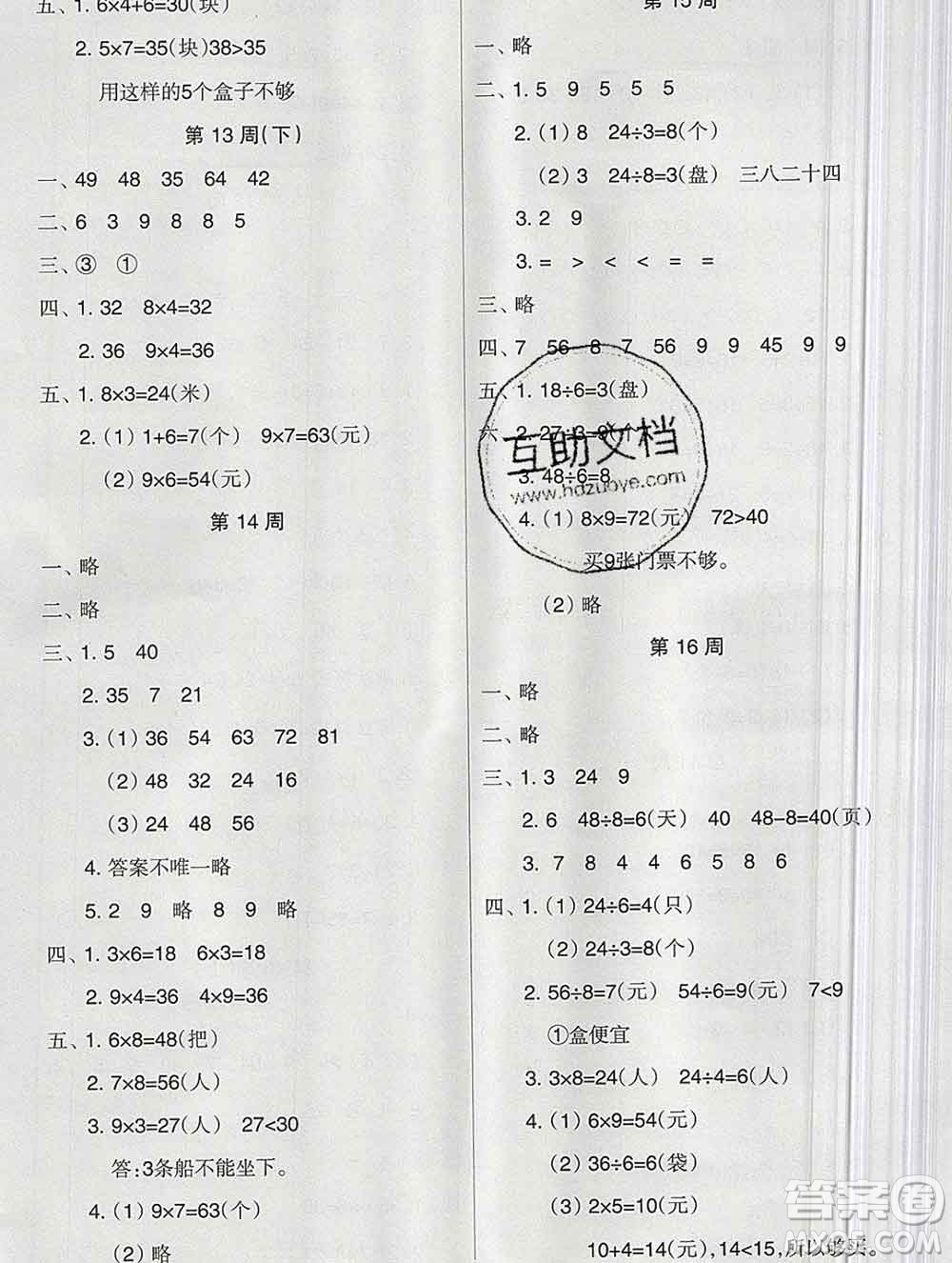 新疆文化出版社2019秋新版A+金題小學二年級數學上冊北師版答案