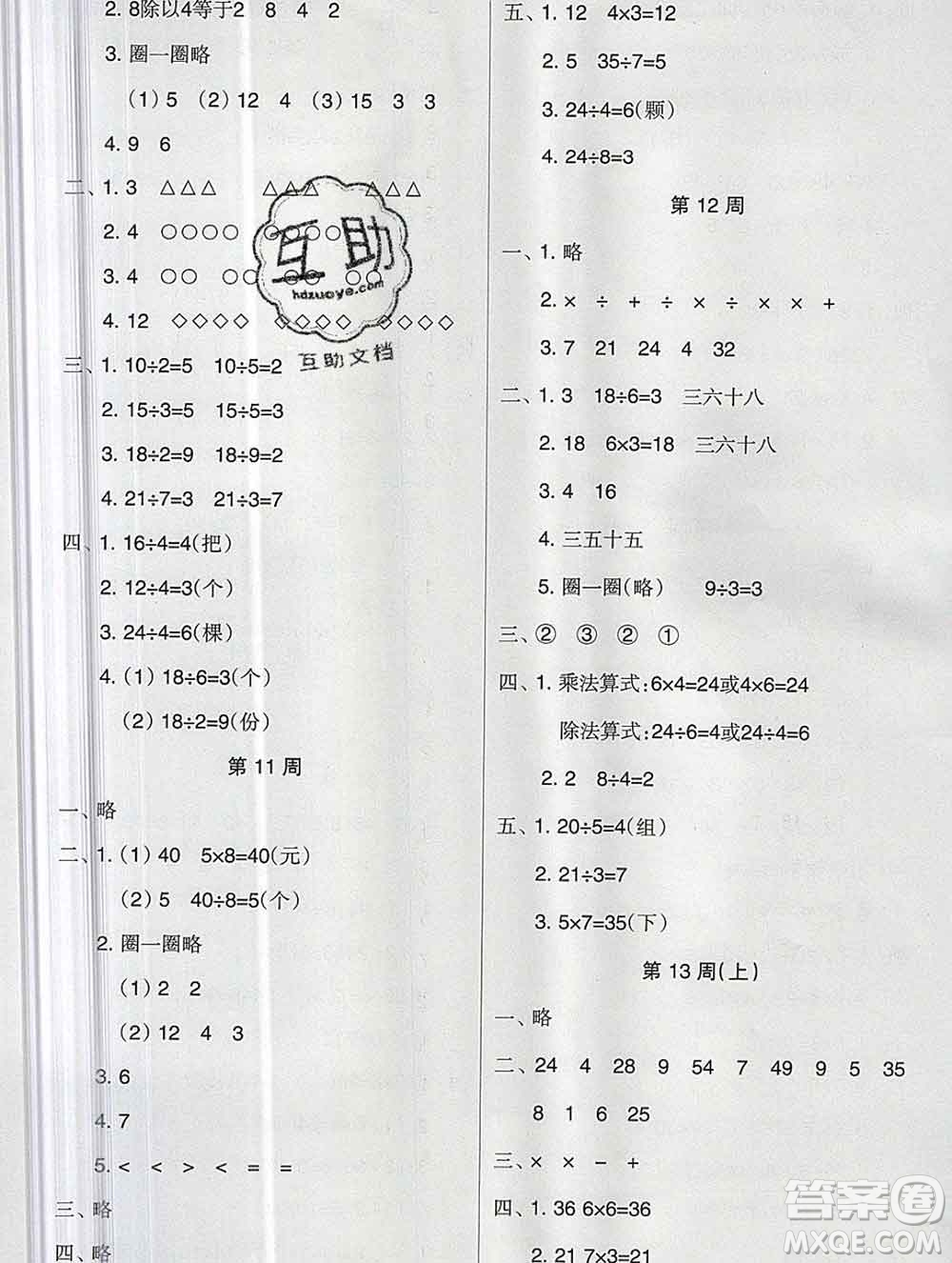 新疆文化出版社2019秋新版A+金題小學二年級數學上冊北師版答案