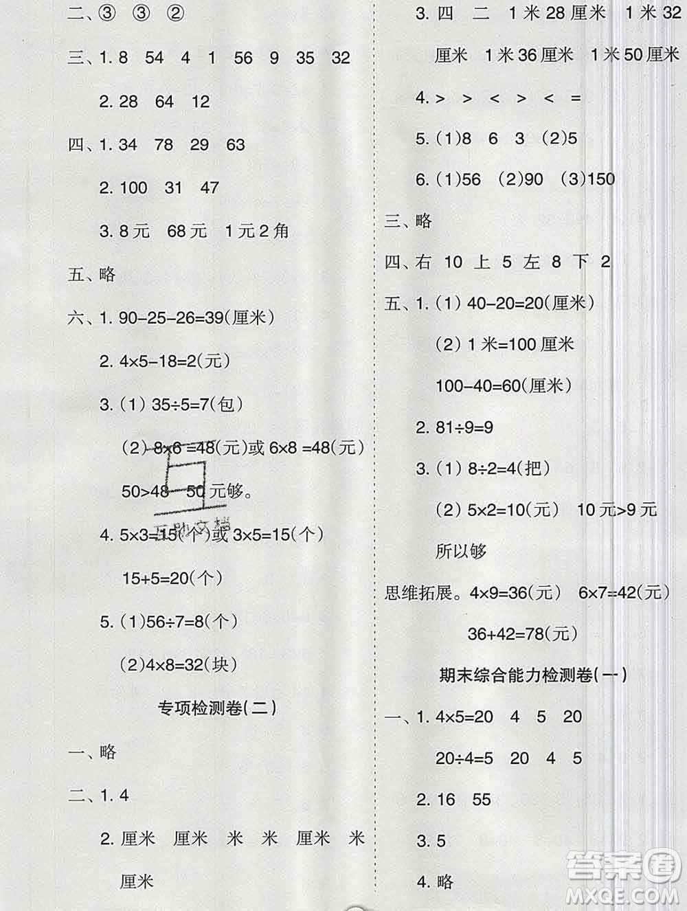 新疆文化出版社2019秋新版A+金題小學二年級數學上冊北師版答案