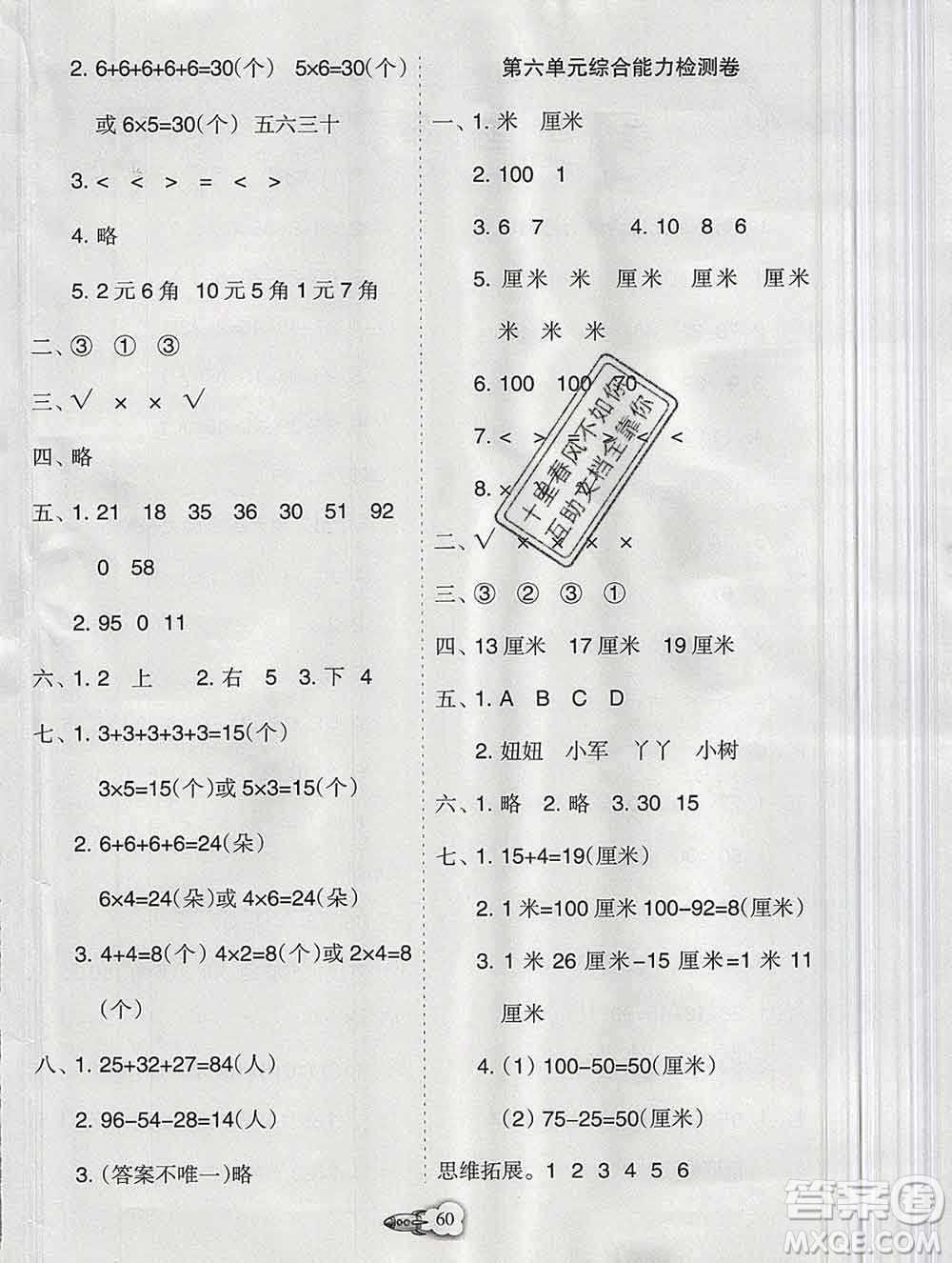 新疆文化出版社2019秋新版A+金題小學二年級數學上冊北師版答案