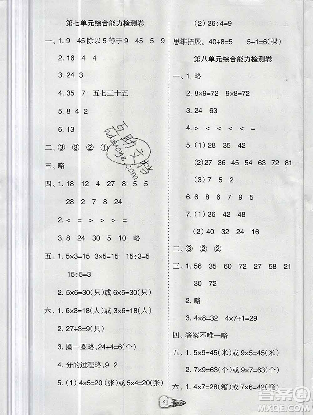 新疆文化出版社2019秋新版A+金題小學二年級數學上冊北師版答案