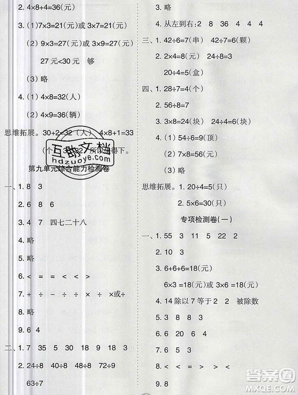 新疆文化出版社2019秋新版A+金題小學二年級數學上冊北師版答案