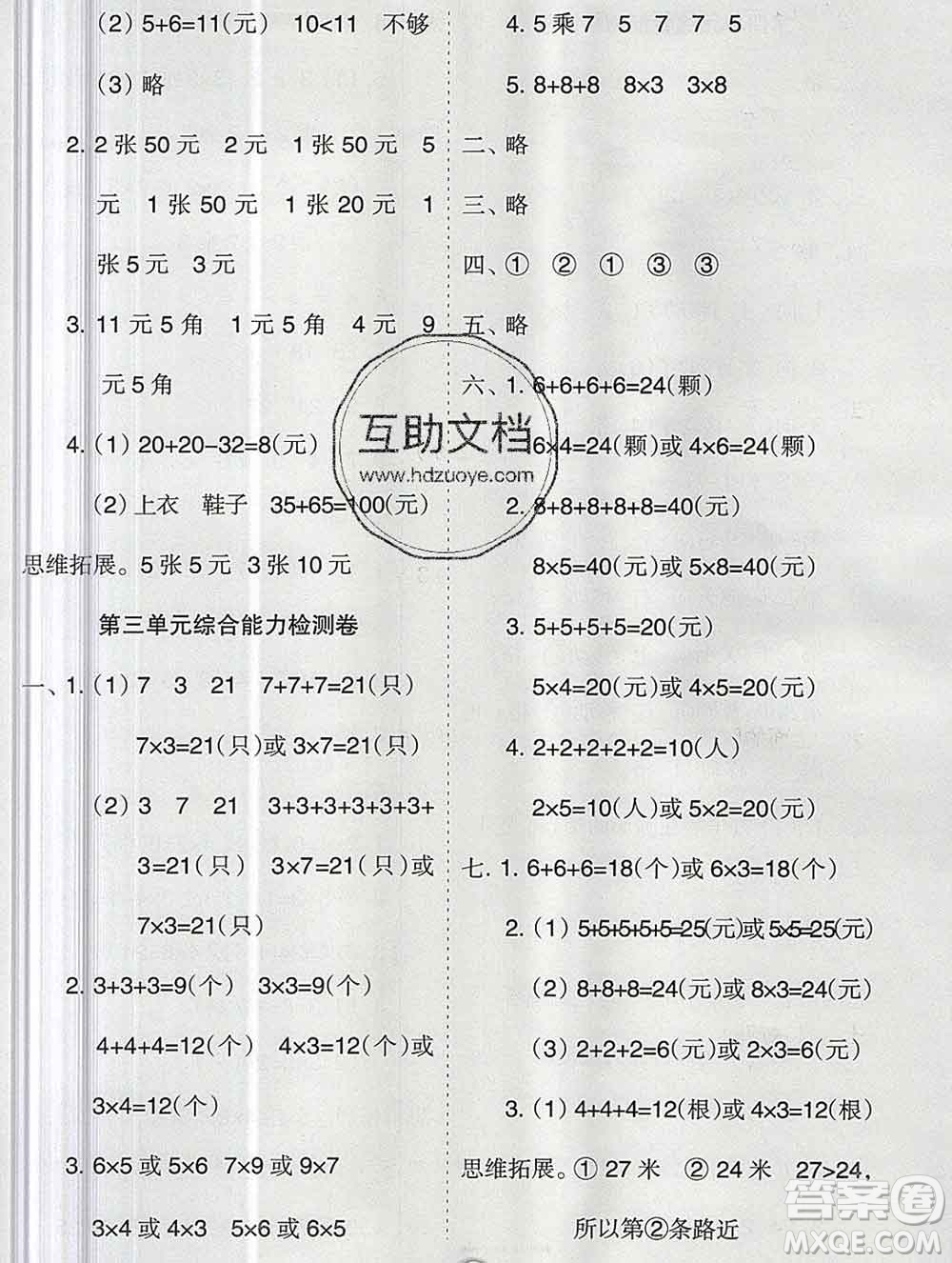 新疆文化出版社2019秋新版A+金題小學二年級數學上冊北師版答案