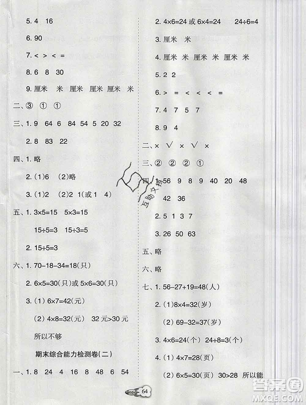 新疆文化出版社2019秋新版A+金題小學二年級數學上冊北師版答案