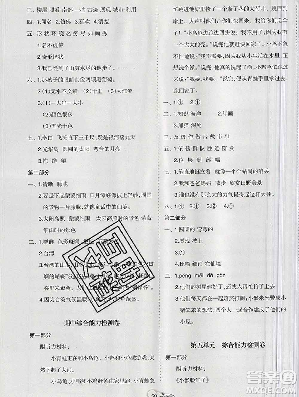 新疆文化出版社2019秋新版A+金題小學二年級語文上冊人教版答案