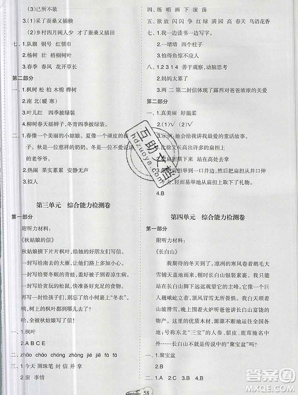 新疆文化出版社2019秋新版A+金題小學二年級語文上冊人教版答案