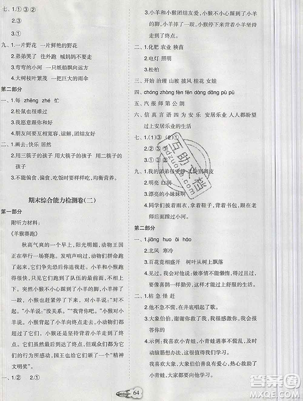 新疆文化出版社2019秋新版A+金題小學二年級語文上冊人教版答案