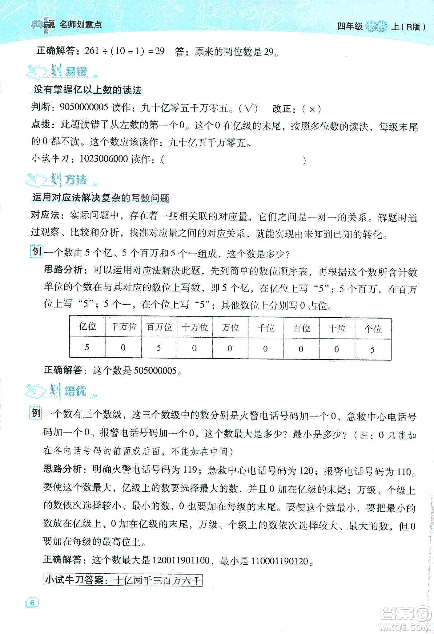 2019典中點名師劃重點四年級數(shù)學上冊人教版答案