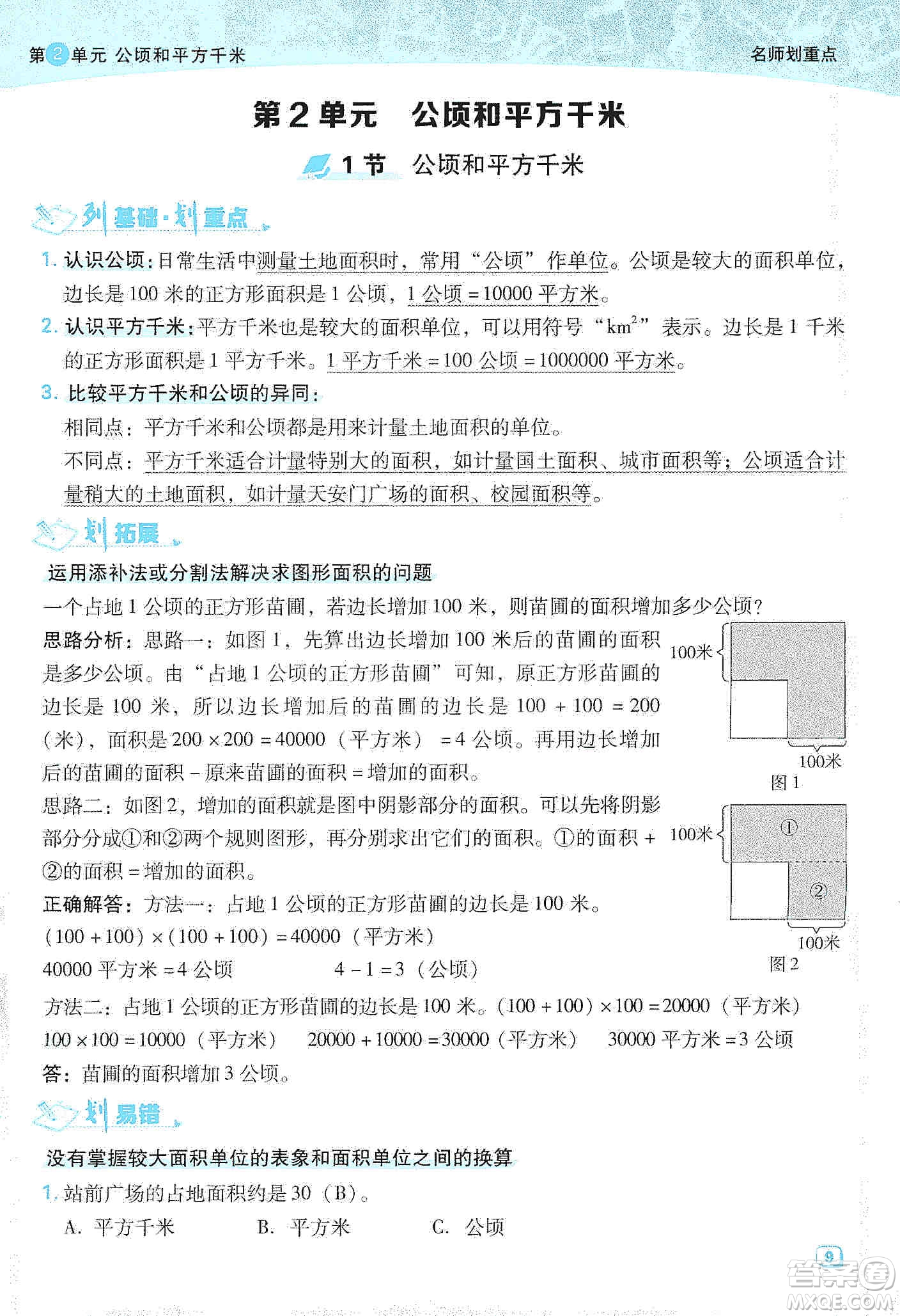 2019典中點名師劃重點四年級數(shù)學上冊人教版答案