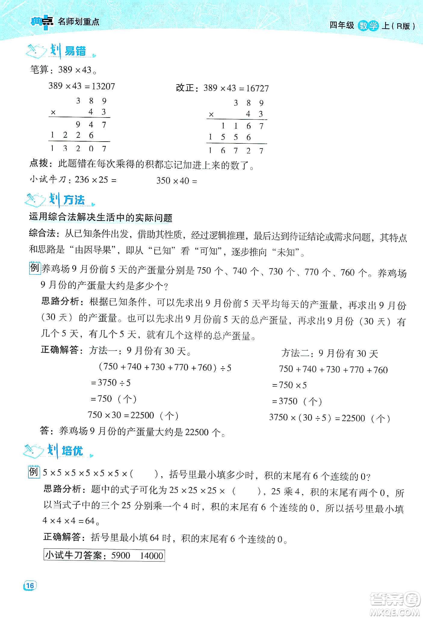 2019典中點名師劃重點四年級數(shù)學上冊人教版答案