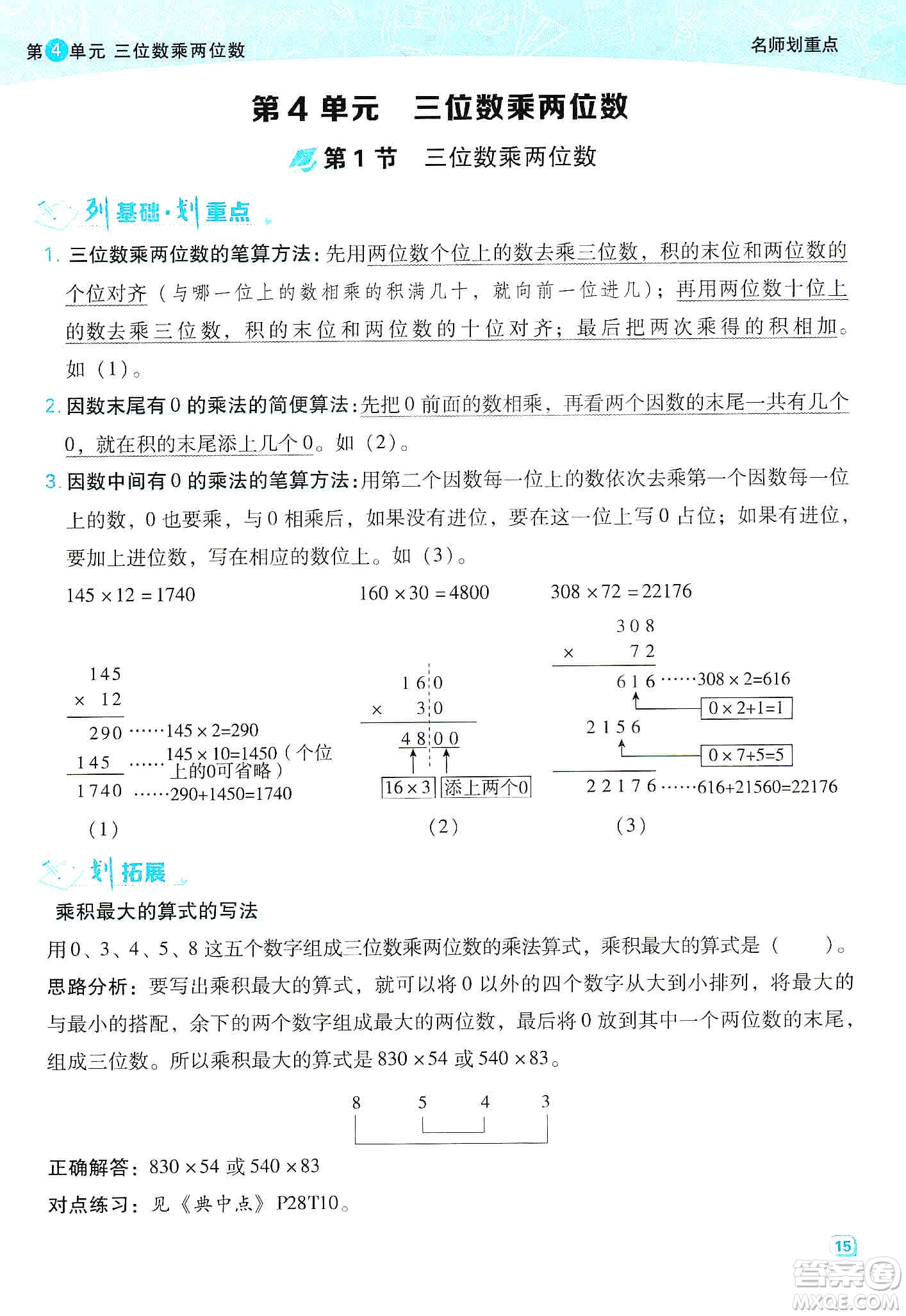 2019典中點名師劃重點四年級數(shù)學上冊人教版答案